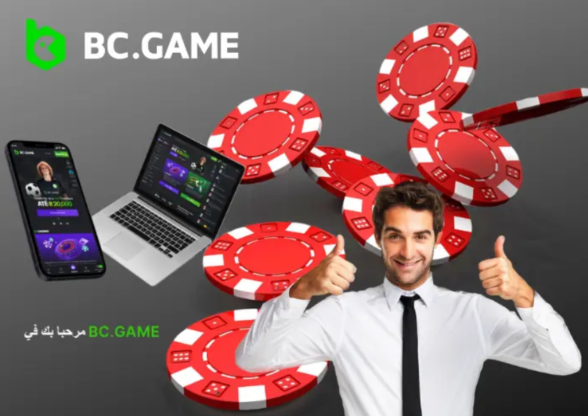 كل ما تحتاج معرفته عن Bc Game App والاستمتاع بتجربة الألعاب المثيرة